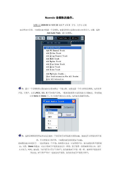 Nuendo音频轨的操作