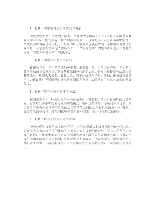 小组合作学习的意义