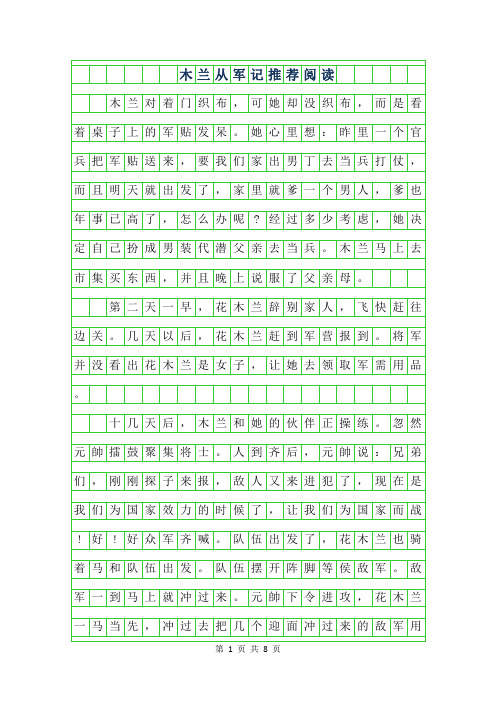 2019年木兰从军记作文推荐阅读