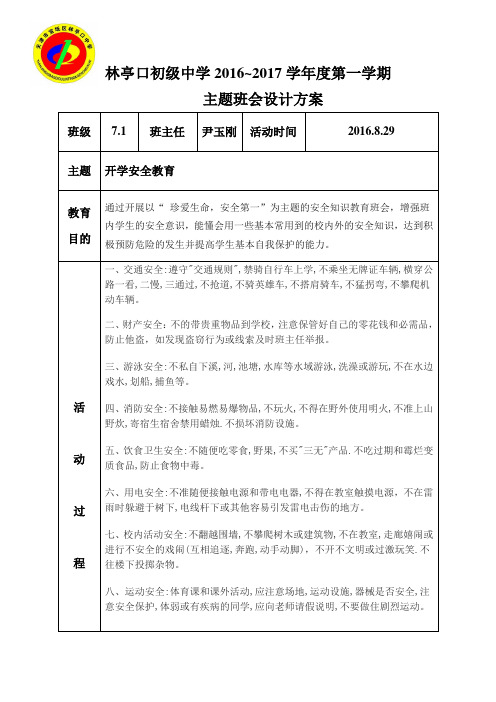 第一周主题班会设计方案