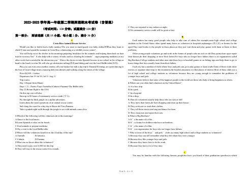 2022-2023学年高一年级第二学期英语期末考试卷(含答案)
