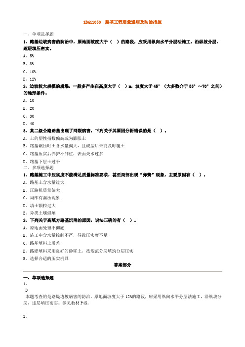 路基工程质量通病及防治措施