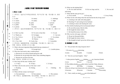 (完整版)人教版八下英语期中测试试卷(含详细答案)