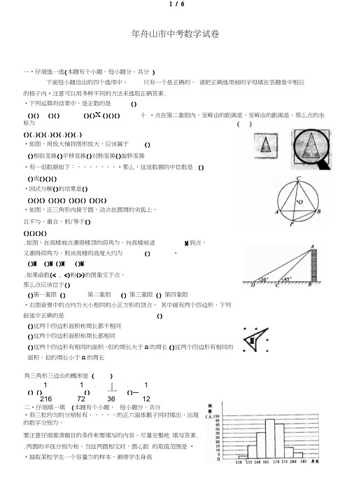 年舟山市中考数学试题