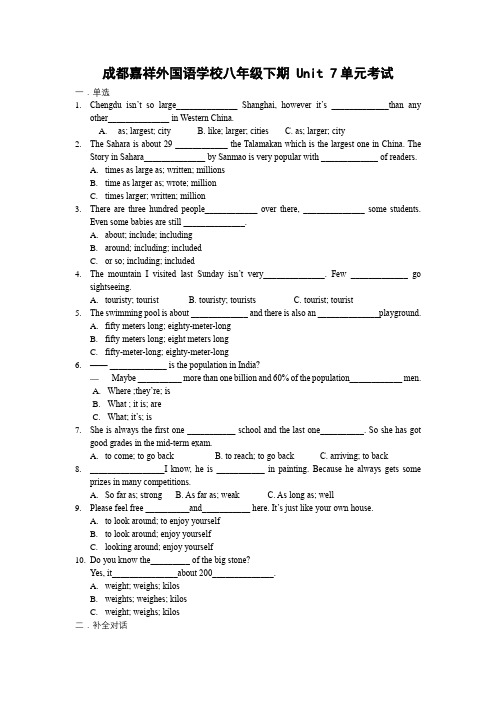 Unit+7+单元练习+2022-2023学年人教版八年级下册+成都市锦江区嘉祥外国语学校