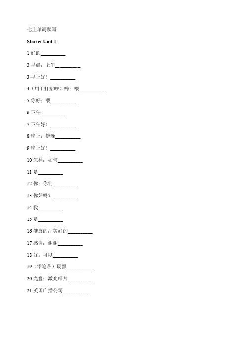 完整人教新目标英语七年级上册单词默写全册-推荐文档