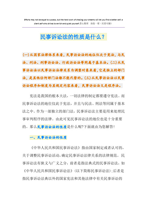 民事诉讼法的性质是什么？