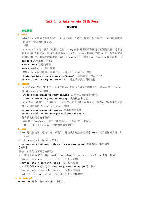 七年级英语下册Unit1AtriptotheSilkRoad词句精讲精练新版冀教版