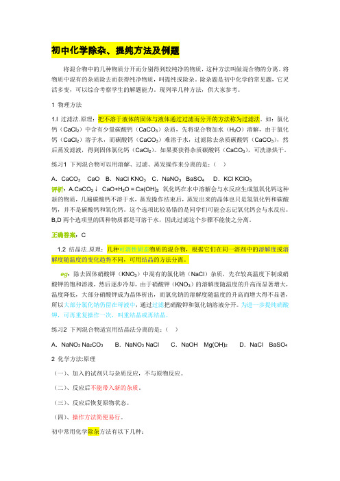 初中化学常见题型全面讲解解析