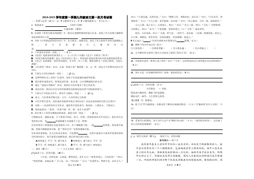 2018-2019学年度第一学期九年级语文第一次月考试卷 (1) (1)