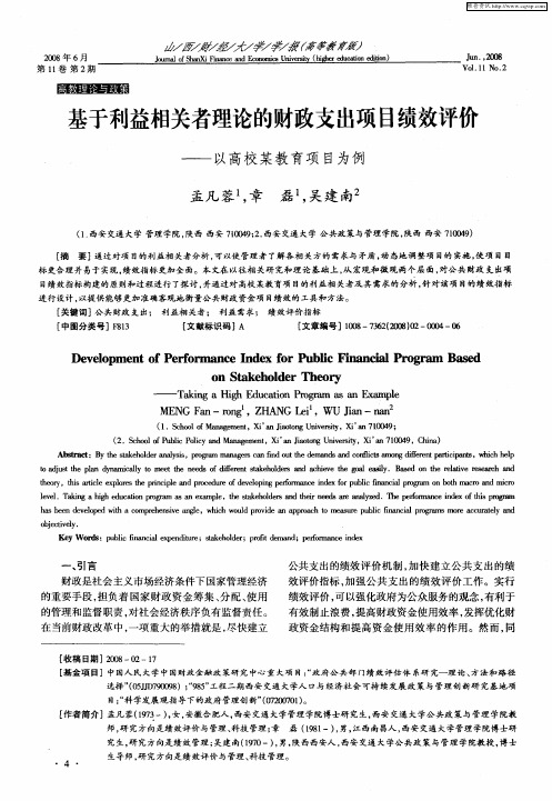 基于利益相关者理论的财政支出项目绩效评价——以高校某教育项目为例