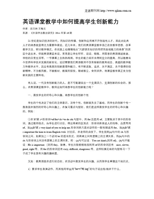 英语课堂教学中如何提高学生创新能力