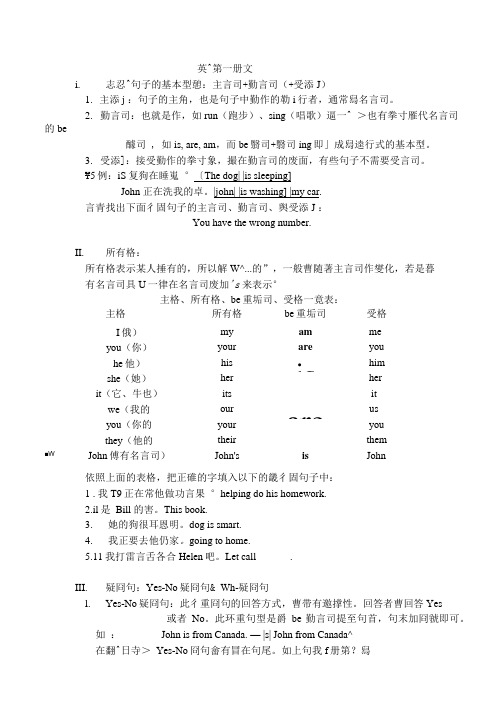 英语第一册文法复习.doc