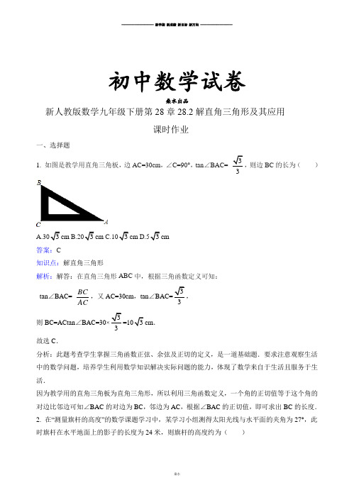 人教版九年级数学下册第28章28.2解直角三角形及其应用.docx