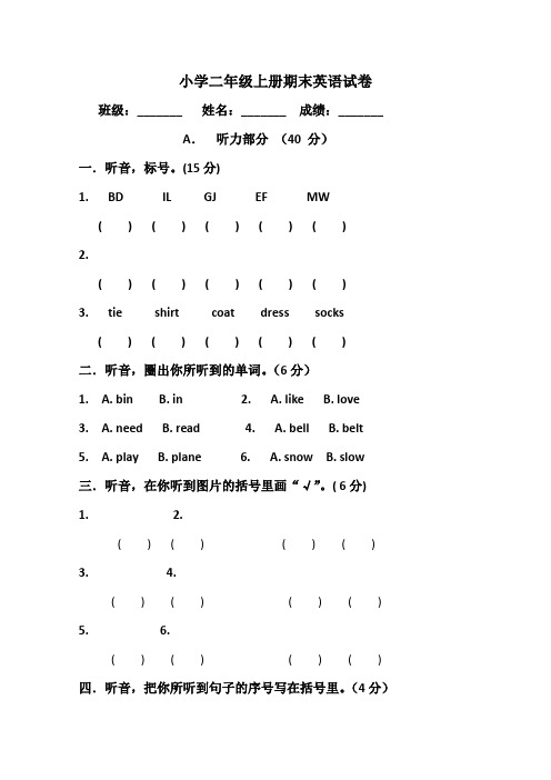 (人教新版)小学二年级上册期末英语试卷(含答案)