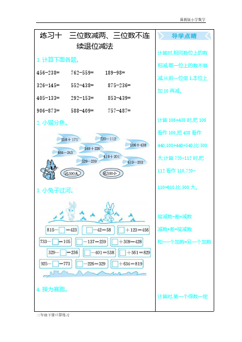 冀教版小学数学二年级下册练习十口算