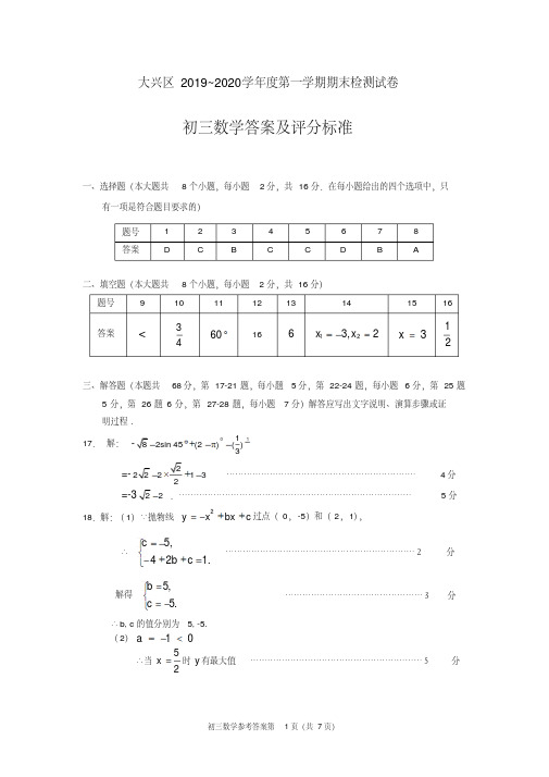 8.大兴评标：202001九上数学期末