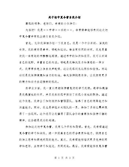 关于初中夏令营自我介绍（2篇）