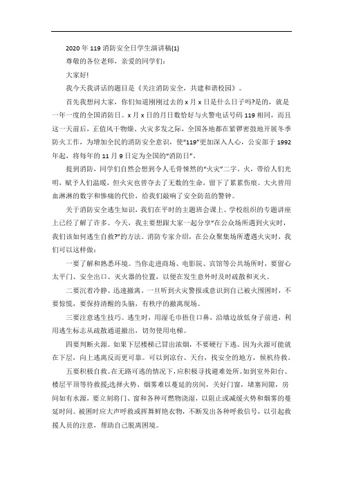 119消防安全日学生演讲稿5篇