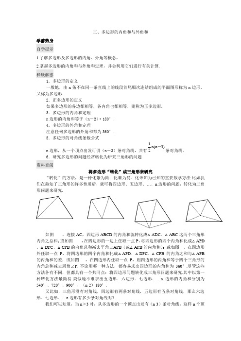 多边形的内角和与外角和