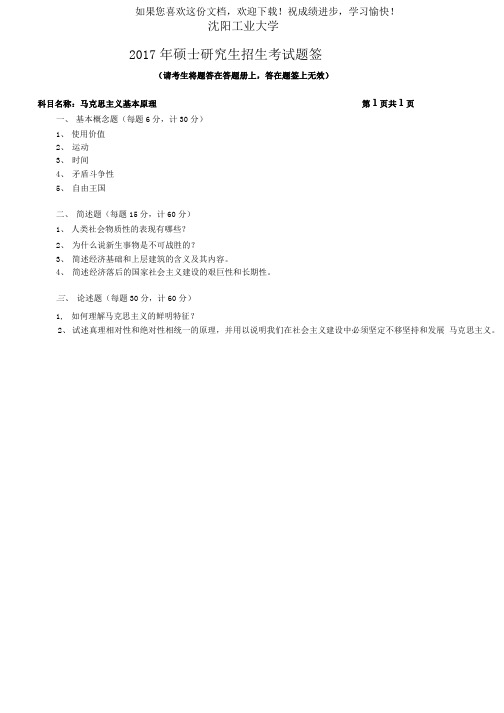 沈阳工业大学615马克思主义基本原理 (2)