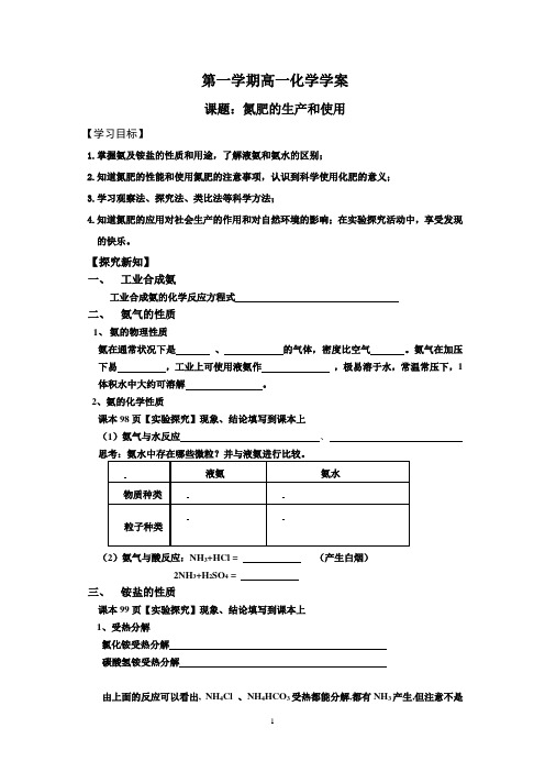 氮肥的生产和使用