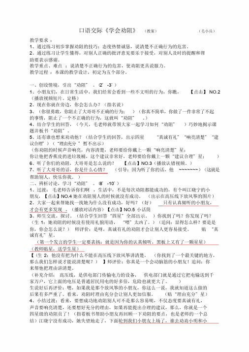 口语交际学会劝阻课件.doc