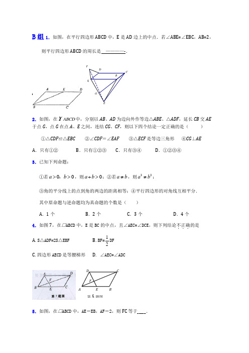 平行四边形测试题难题