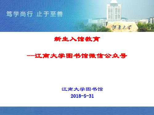 证件绑定和我的借阅馆藏查询-江南大学图书馆