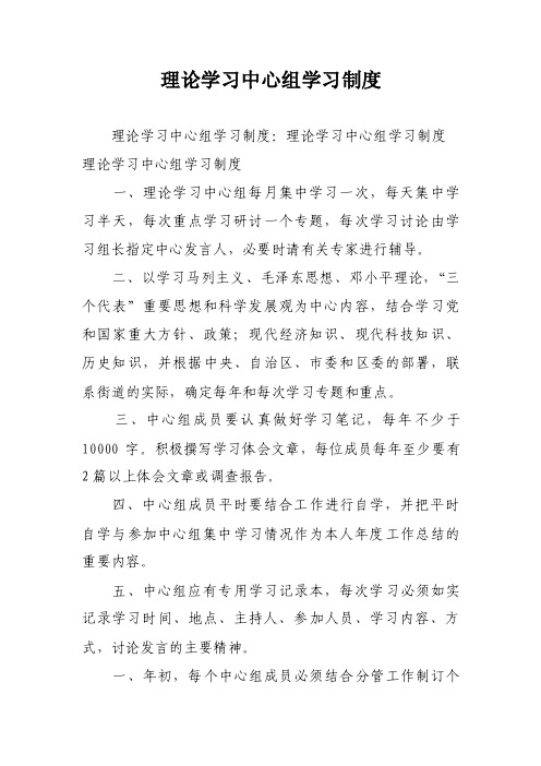 理论学习中心组学习制度