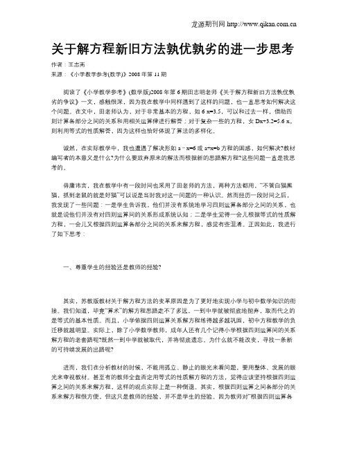 关于解方程新旧方法孰优孰劣的进一步思考