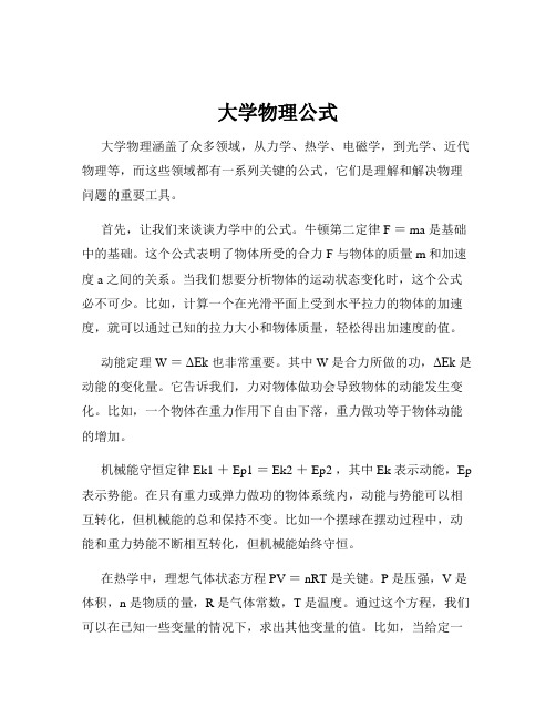 大学物理公式