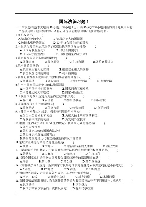 3、国际法期末考试试题及答案