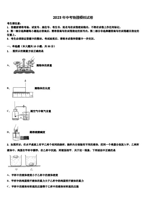 2022-2023学年山东省临沂市费县中考物理五模试卷含解析