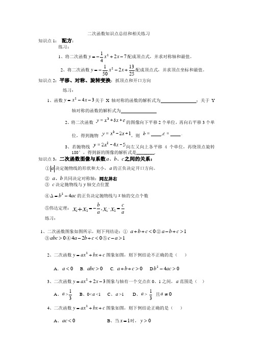 二次函数知识点总结和相关练习