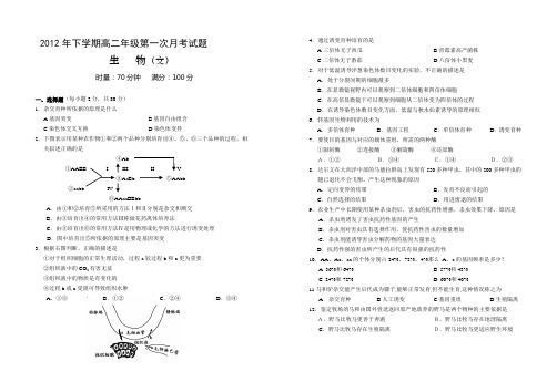 2012年下学期高二年级第一次月考试题