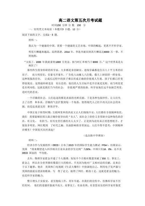 【月考试卷】河北省阜城中学2017-2018学年高二上学期第五次月考语文试题Word版含答案