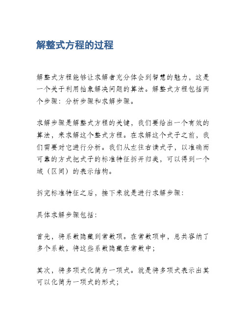 解整式方程的过程