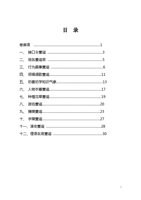 绍兴董氏童谣 修改版