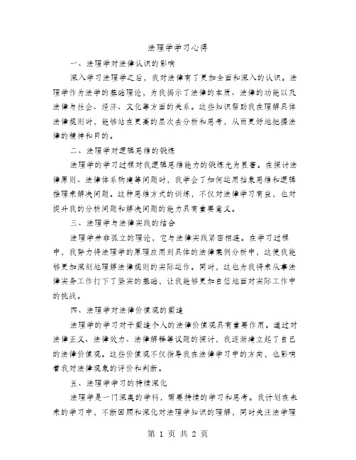 法理学学习心得