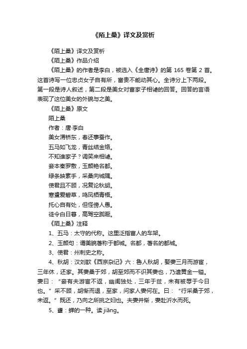 《陌上桑》译文及赏析