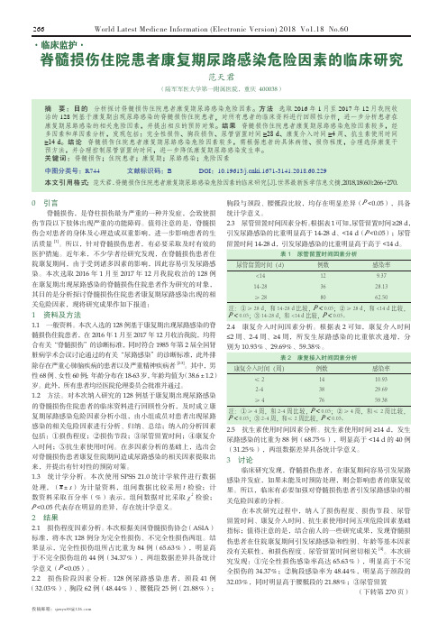 脊髓损伤住院患者康复期尿路感染危险因素的临床研究