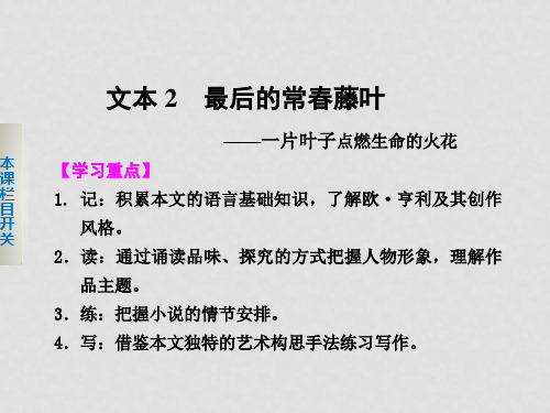 高中语文 专题一 最后的常藤叶课件 苏教版必修2(1)