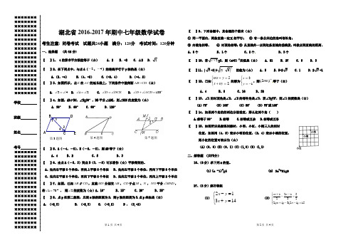 湖北省2016-2017学年七年级下学期期中考试数学试题