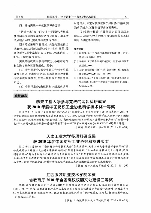 西安工程大学参与完成的两项科研成果获2010年度中国纺织工业协会科学技术奖一等奖