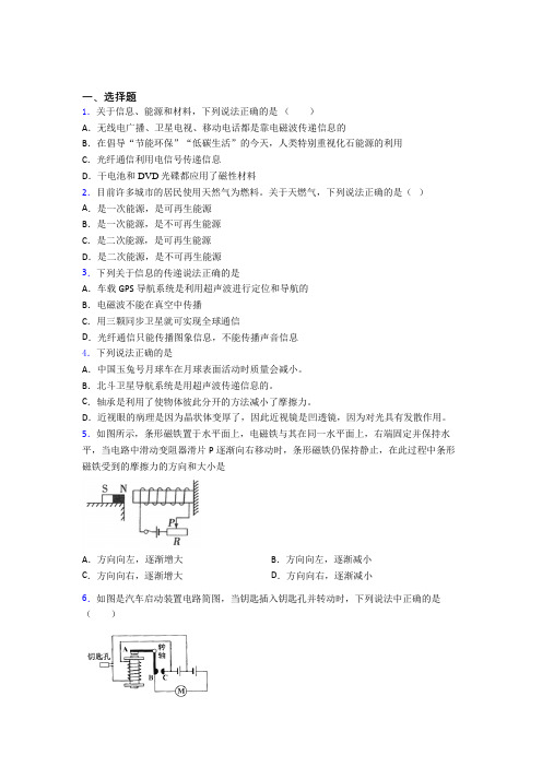 重庆市一中初中物理九年级全册期末检测卷(含答案解析)