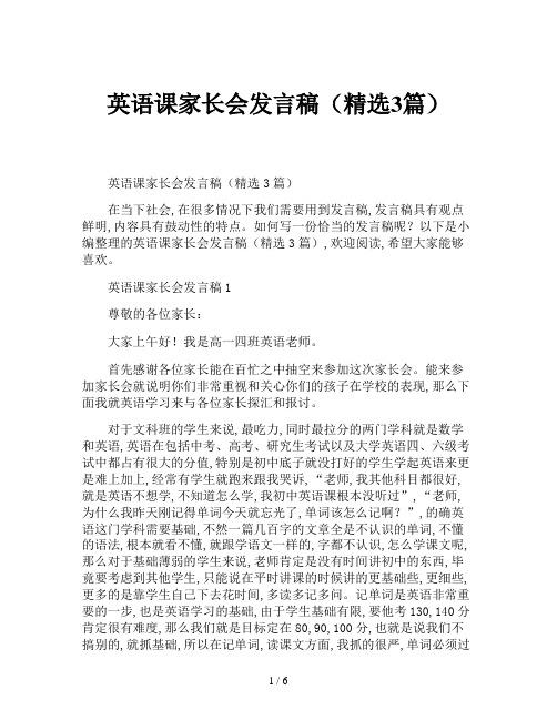 英语课家长会发言稿(精选3篇)