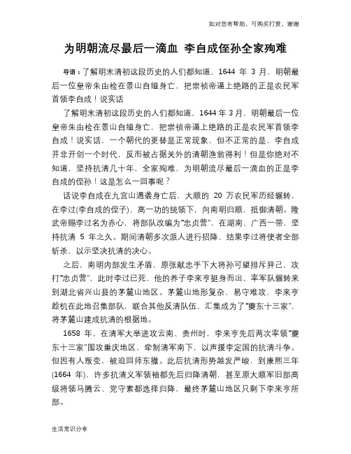 为明朝流尽最后一滴血 李自成侄孙全家殉难