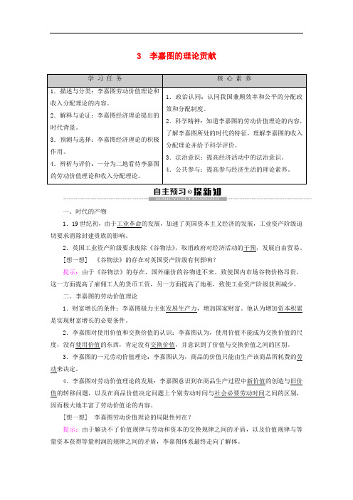 2019-2020学年高中政治 专题1 3 李嘉图的理论贡献教案 新人教版选修2