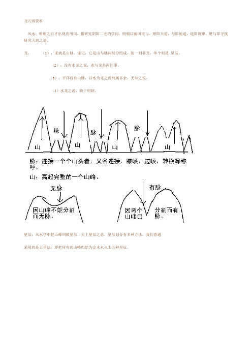 地理风水龙穴形峦断法